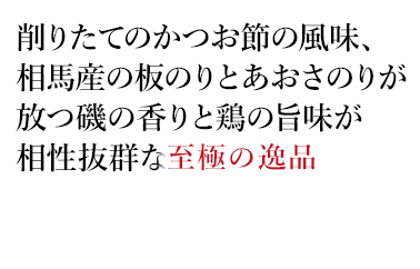 削りたてのかつお節の風味